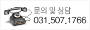 문의 및 상담 02-1234-5687